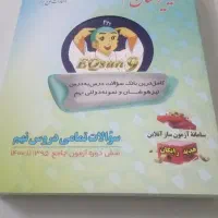 کتاب تست تیزهوشانی نهم ریاضی و دروس جامع