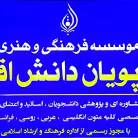 ترجمه رسمی بهمراه اخذتاییدیه دادگستری،خارجه وسفارت