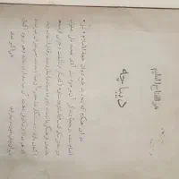دیوان آتشکده نیر تبریزی|کتاب و مجله تاریخی|تهران, حکیمیه|دیوار
