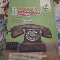 کتاب شیمی جامع جلواول دوم و فیزیک رشته تجربی
