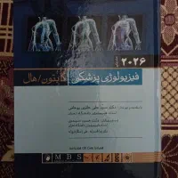 کتاب فیزیو لوژی گایتون ۲۰۲۶