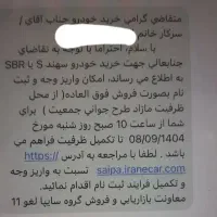 حواله سهنداس