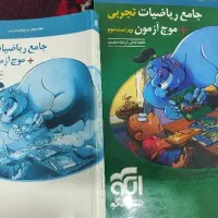 کتاب موج آزمون ریاضی نشر الگو (جامع)