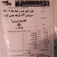سرویس چینی ۱۲ نفره مقصود|ظروف سرو و پذیرایی|تهران, شهرک گلها (تهرانسر)|دیوار