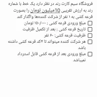 قرعه کشی یک سیمکارت رند