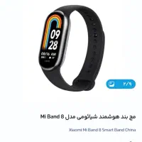 ساعت هوشمندmi band 8|ساعت|ارومیه, |دیوار