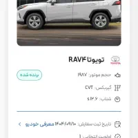 حواله رافور