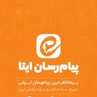 فروش کانال در ایتا