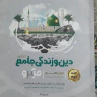 کتاب کمک درسی|کتاب و مجله آموزشی|مشهد, پنجتن|دیوار