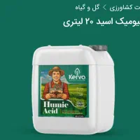 انواع کودهای محرک/ مایع /گل و گیاه