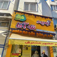 کارگر ساده و ماهر برای آبمیوه گیری