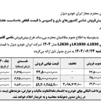 ثبت نام کامیون واگن هود 2630 و.  1930 قیمت قطعی|خدمات رایانه‌ای و موبایل|سمنان, |دیوار