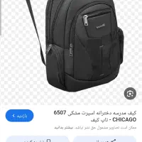کیف دخترانه و پسرانه از پیش دبستانی تا دبیرستان