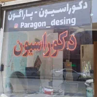 نصب تخصصی کاغذ دیواری