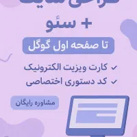طراحی سایت و تبلیغات کسب و کارها