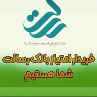 کلیه خدمات رسالت حضوری و غیرحضوری