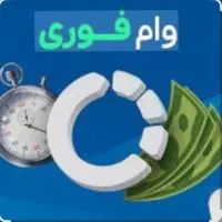 وام فوری روی خط ۹۱۲