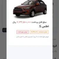 فروش حواله اطلسs سه ماه به فروش میرسد