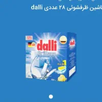 قرص ماشین ظرفشویی آلمانی