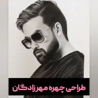 طراحی چهره|تابلو، نقاشی، عکس|یزد, |دیوار