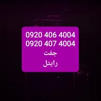 یک جفت رایتل رند طلایی
