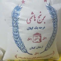 برنج هاشمی درجه یک اصل گیلان ارسال مستقیم|خوردنی و آشامیدنی|مشهد, کوه سنگی|دیوار
