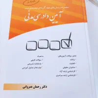 حقوقی ،کتاب تست عمراونی