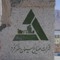 حواله سیمان شهرکرد‌‌‌