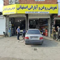 شاگرد تعویض روغن آپاراتی