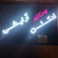 تابلو نئون