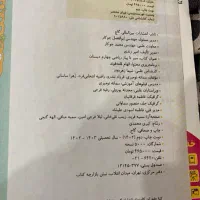 کتاب ریاضی چهارم سیرتاپیازگاج|کتاب و مجله آموزشی|مشهد, فلسطین|دیوار