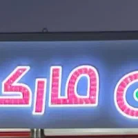 نیازمند فروشنده خانم