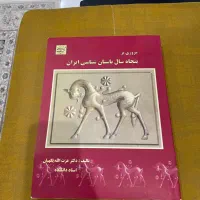 ۵ عنوان کتاب باستانشناسی نو|کتاب و مجله تاریخی|مشهد, نظام دوست|دیوار