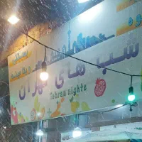 فروشنده آبمیوه بستنی
