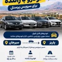 جذب راننده با خودرو