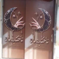 نصاب.نصب تخصصی استیکر مش ماتکن دودی برچسب...