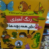 کتاب مناسب بچه ها