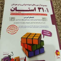 مجموعه کتاب های آزمون نمونه دولتی / تیزهوشان