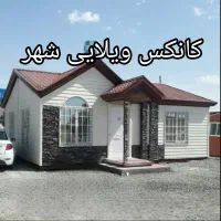 کانکس ویلایی شهر