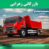 امپاور 19 تن کمپرسی و باری نقدی ولیزینگی