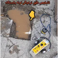 رفع نم چکه نمزدگی رطوبت شوره لوله بدون خرابی|خدمات پیشه و مهارت|مشهد, احمدآباد|دیوار