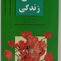 کتاب های رمان ایرانی و خارجی|کتاب و مجله ادبی|اهواز, زیتون کارگری|دیوار