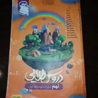 دروس طلایی نهم وکلاغ سفید هشتم|کتاب و مجله آموزشی|تهران, نیروی هوایی (پیروزی)|دیوار