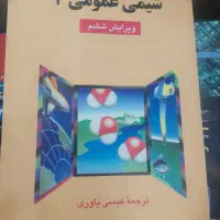 شیمی عمومی ۱