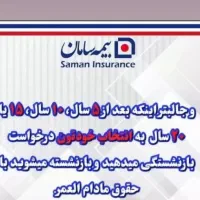 بیمه سامان|خدمات مالی، حسابداری، بیمه|بوشهر, |دیوار