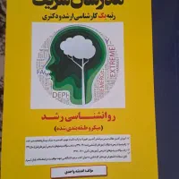 کتاب های آزمون استخدامی آموزش پرورش