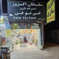 انواع سر اگزوز موجود میباشد خارجی و ایرانی