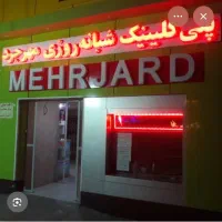 دعوت به همکاری با پزشکان متخصص