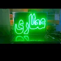 تابلو ال ای دی عطاری ادویه جات عسل روغن|فروشگاه و مغازه|تهران, شهرک آزادی|دیوار