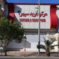 یک‌باب‌مغازه  خیرات  ۱۲ متری